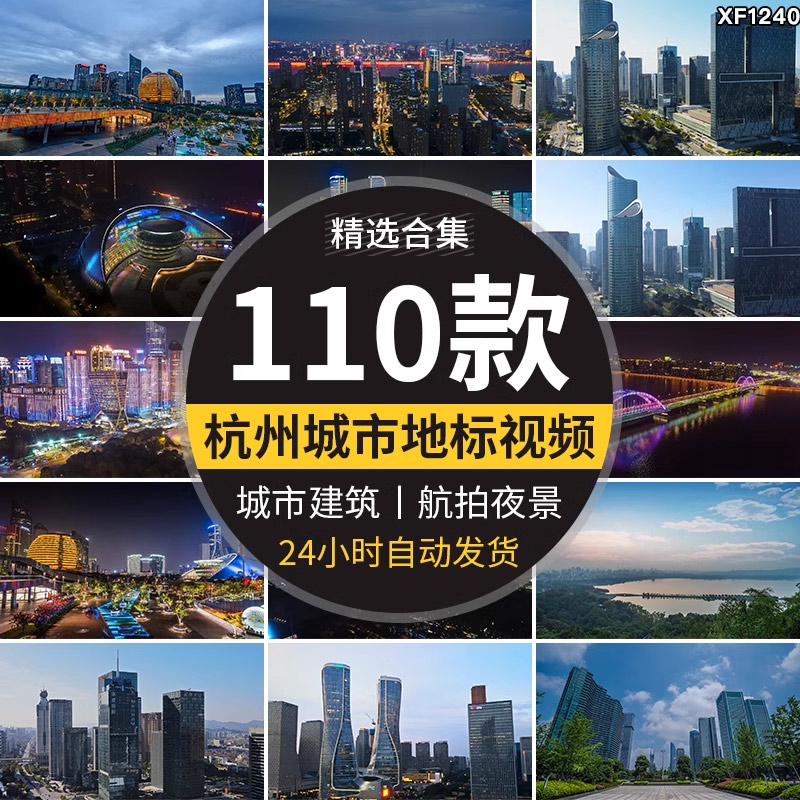 杭州地标风景城市延时摄影宣传片CBD夜景高清实拍航拍短视频素材