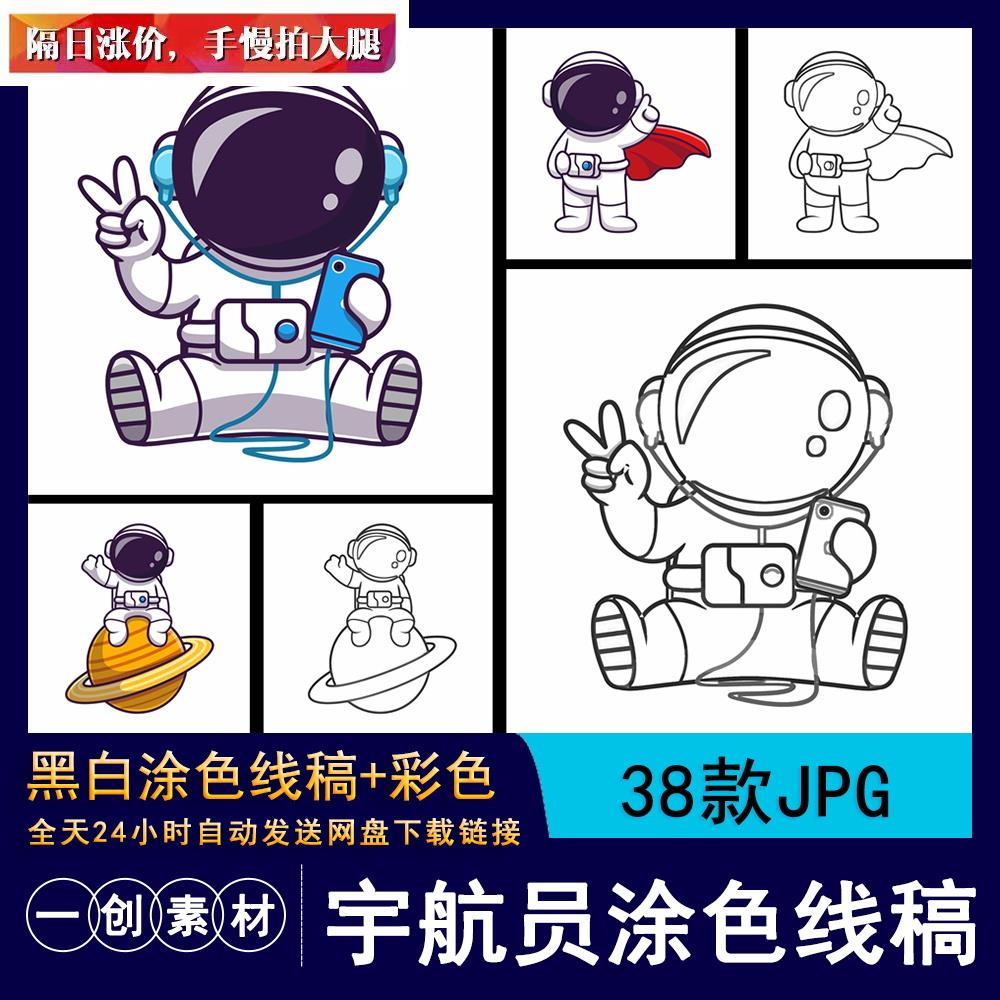 981卡通Q版太空人航天员星球工作生活元素幼儿简笔画线稿涂色素材