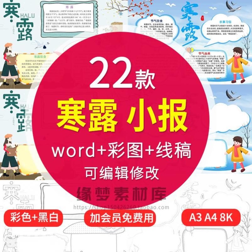 小学生寒露小报模板24二十四节气传统节日文化电子手抄报模版A3A4