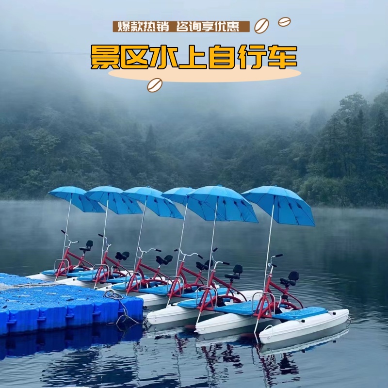 景区网红游乐设备水上自行车夏季玩水观光游船情侣脚踏船电瓶船