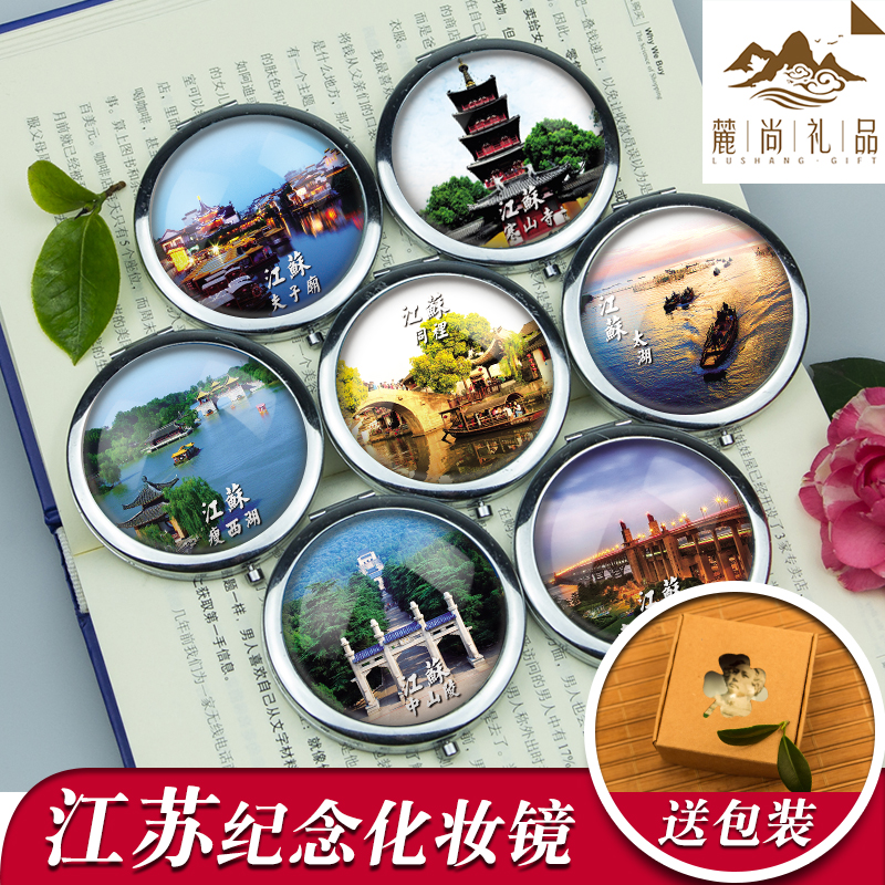 中国特色城市旅游风景纪念品江苏周庄南京夫子庙定制随身折叠镜子