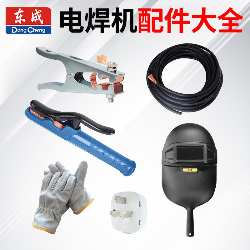电焊机/插头/电焊钳/地线钳/手套/面罩/焊把线/电焊线/电缆线