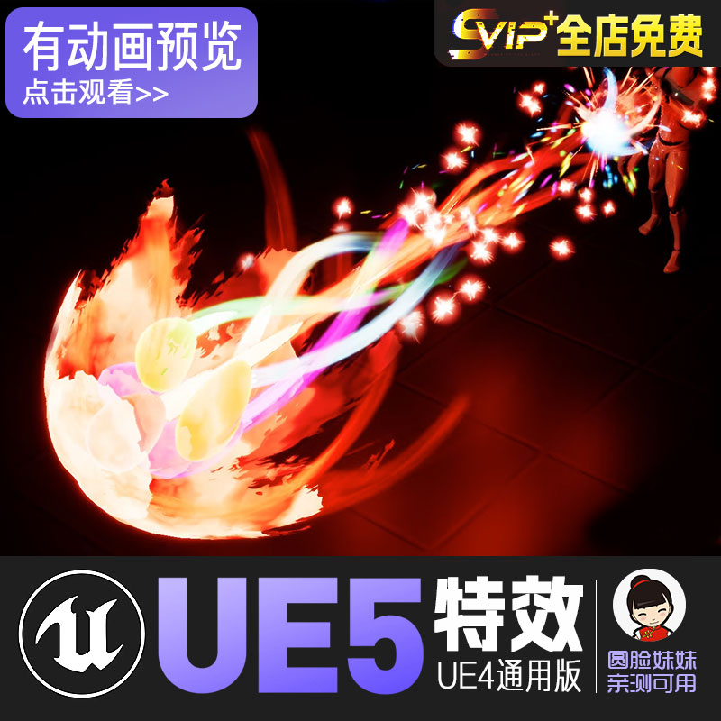 UE5虚幻4_科幻粒子包激光火炮特效naigara枪炮科技特效资源包