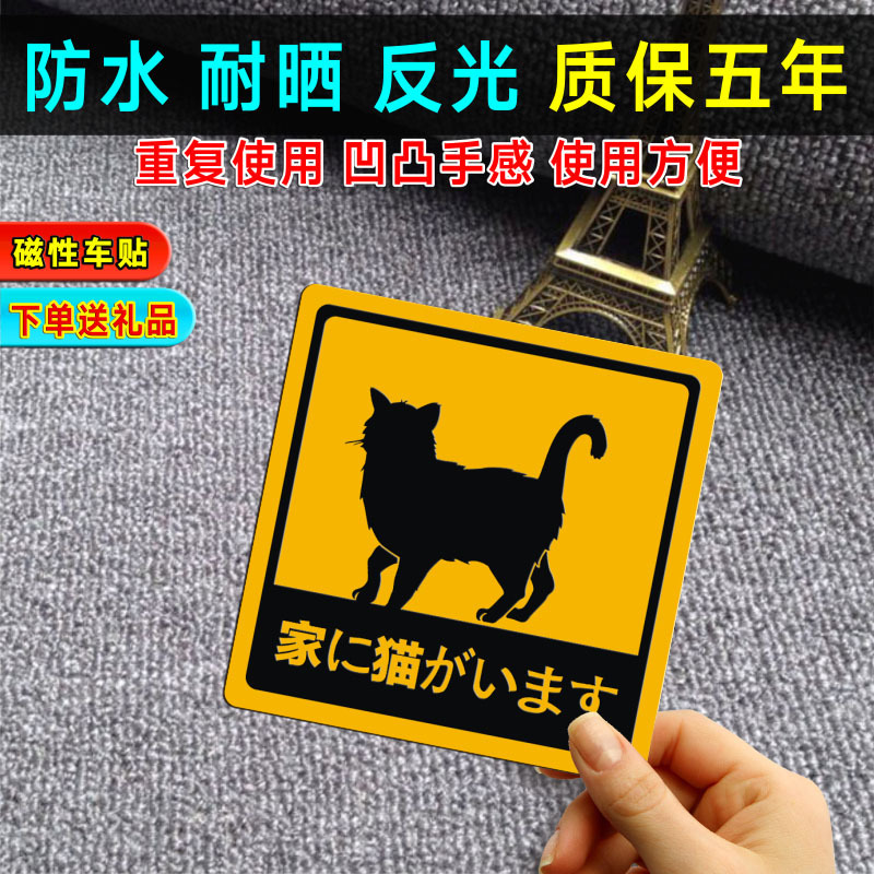 日系JDM磁性猫出没注意BABY汽车装饰贴卡通文字磁力反光警告贴纸
