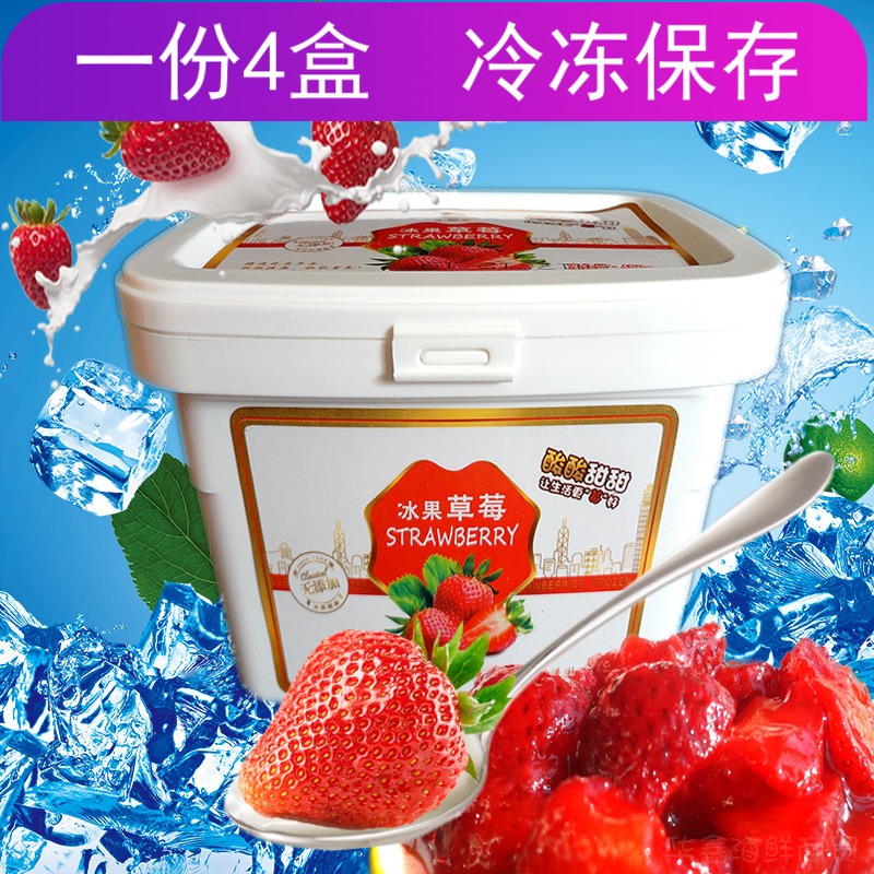 450g*4盒冰点草莓水果罐头冰淇淋甜食辽宁丹东特产无添加冰冻冷饮