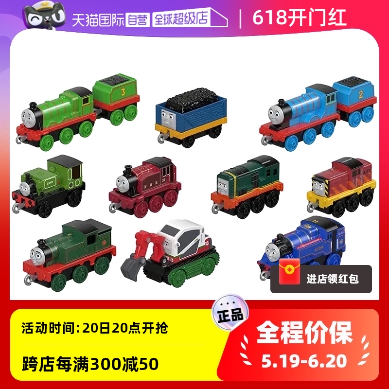 【自营】托马斯合金小火车头套装轨道大师十辆装礼盒玩具儿童礼物