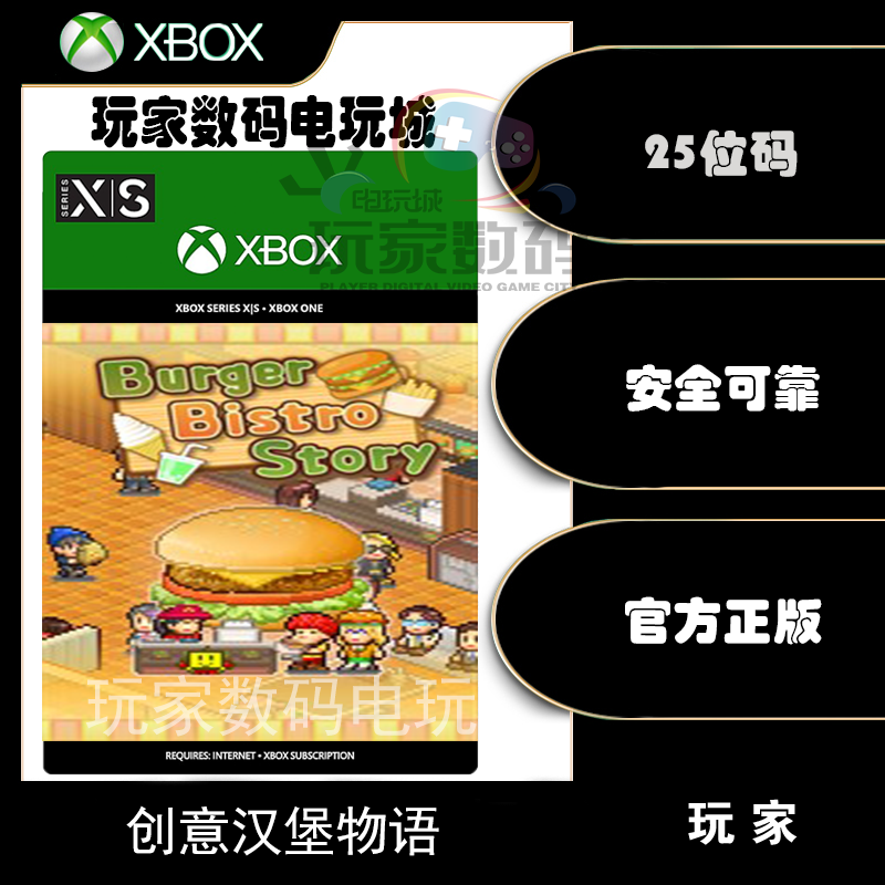 创意汉堡物语 xbox one pc win10 xsx|s 微软 官方中文 正品 代购