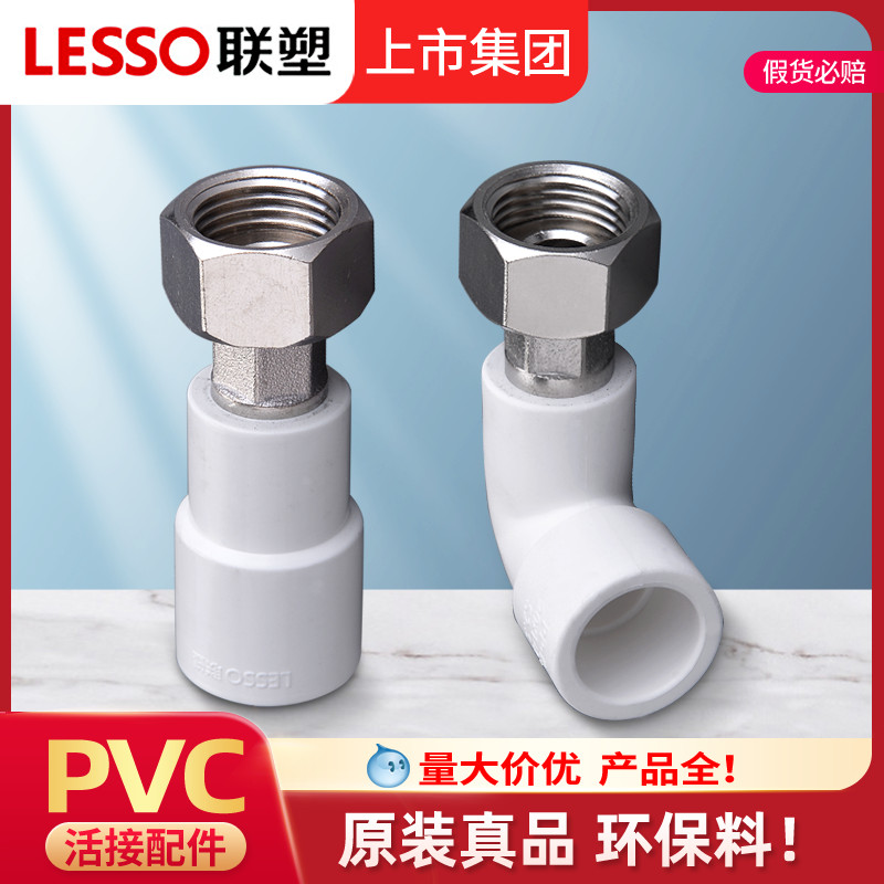 联塑PVC活接头给水4分20管 25 32内丝活接直接冷水管接头水管配件