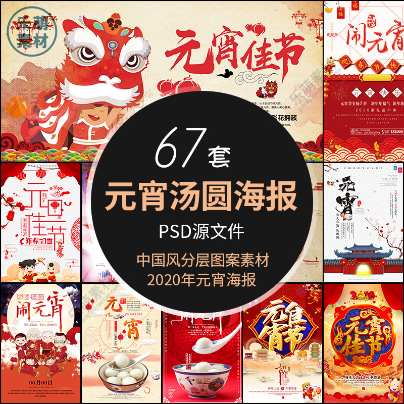 中国风传统元宵节汤圆插画创意喜庆节日海报展板模版PSD设计素材