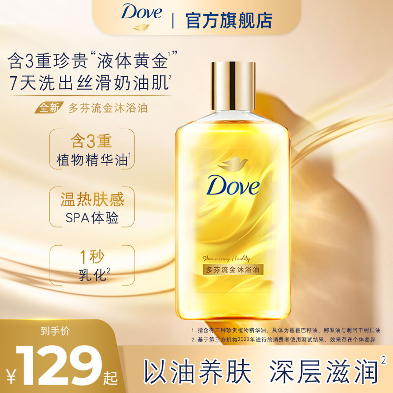 dove沐浴油