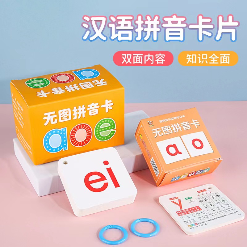小学生一年级汉语拼音卡片字母表声母韵母整体认读音节aoe拼音卡