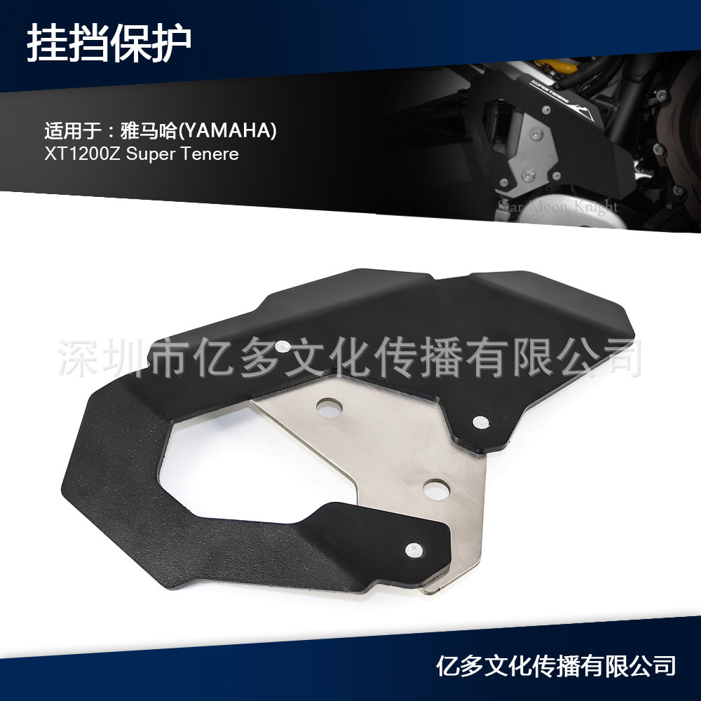 适用于Yamaha XT1200Z Super Tenere变速杆保护盖保护罩