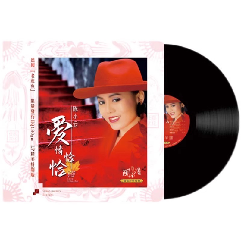 《爱情恰恰》陈小云港台歌手甜歌歌后12寸LP大黑胶唱片经典闽南语