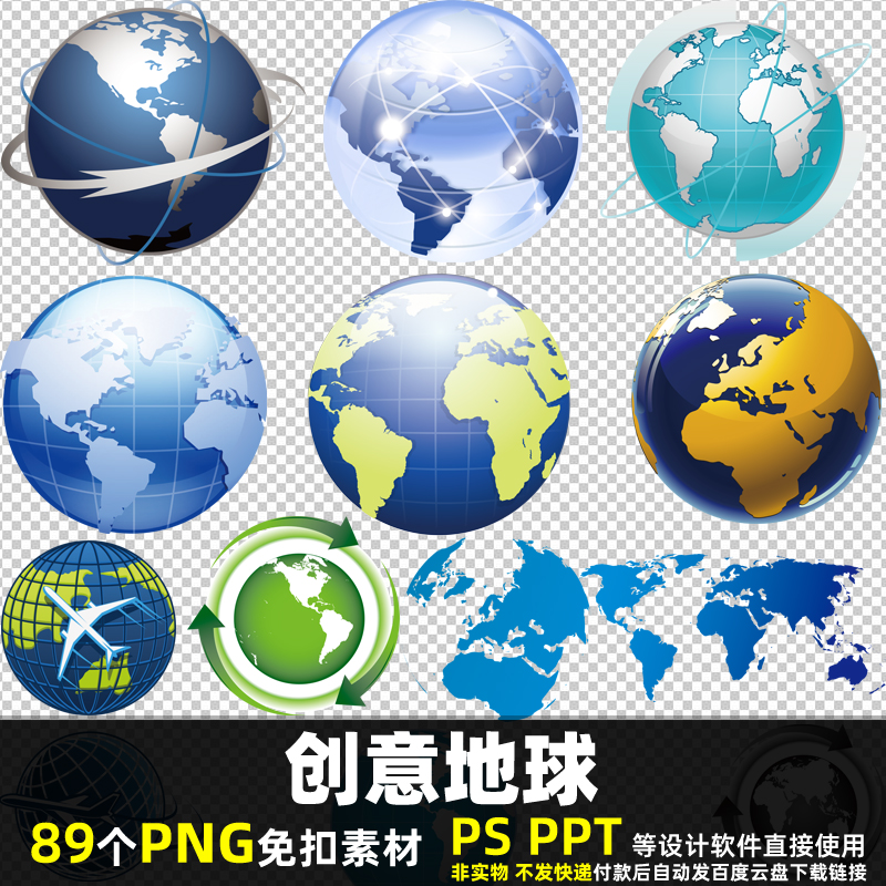 创意地球PNG免扣透明背景素材 PSD 圆型球体商务金融海报图片 PPT