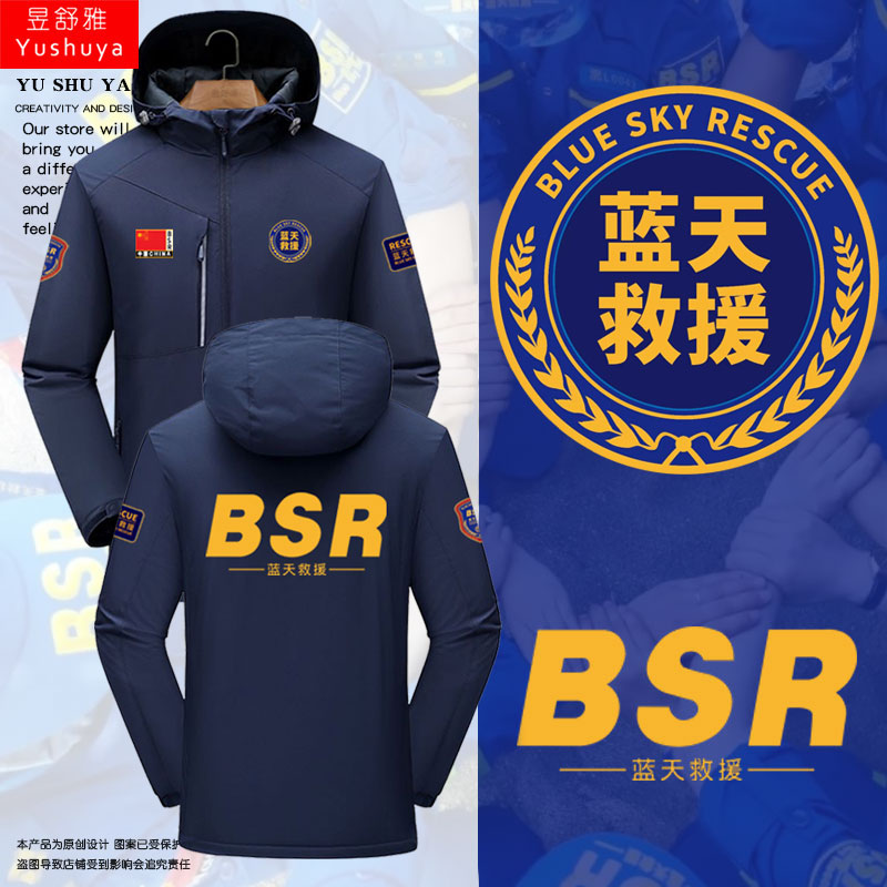 中国蓝天救援新标志民间救援公益组织夹克冲锋衣男女带帽连帽外套