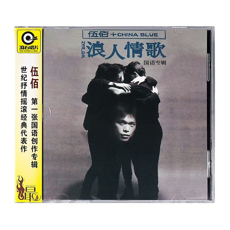 官方正版 伍佰专辑 China Blue 浪人情歌  滚石经典  摇滚CD唱片