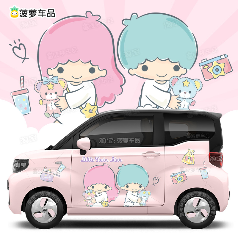 奇瑞QQ冰淇淋车贴纸双子星三丽鸥可爱卡通小蚂蚁电动汽车车身贴画