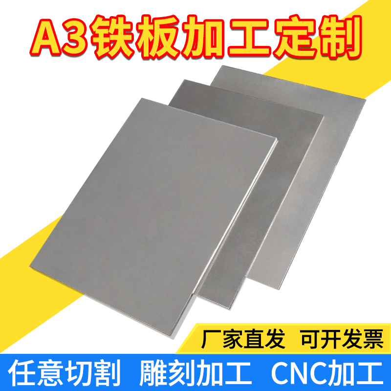 A3铁板Q235钢板黑铁板碳钢材料45号#钢扁铁片长条小钢板2510mm厚