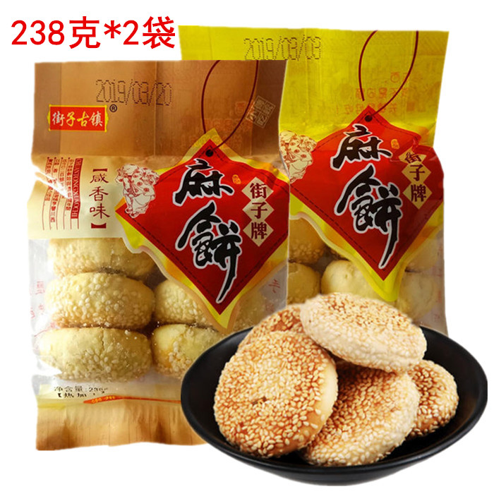 街子古镇麻饼238g四川成都崇州特产手工传统糕点休闲零食小吃酥饼