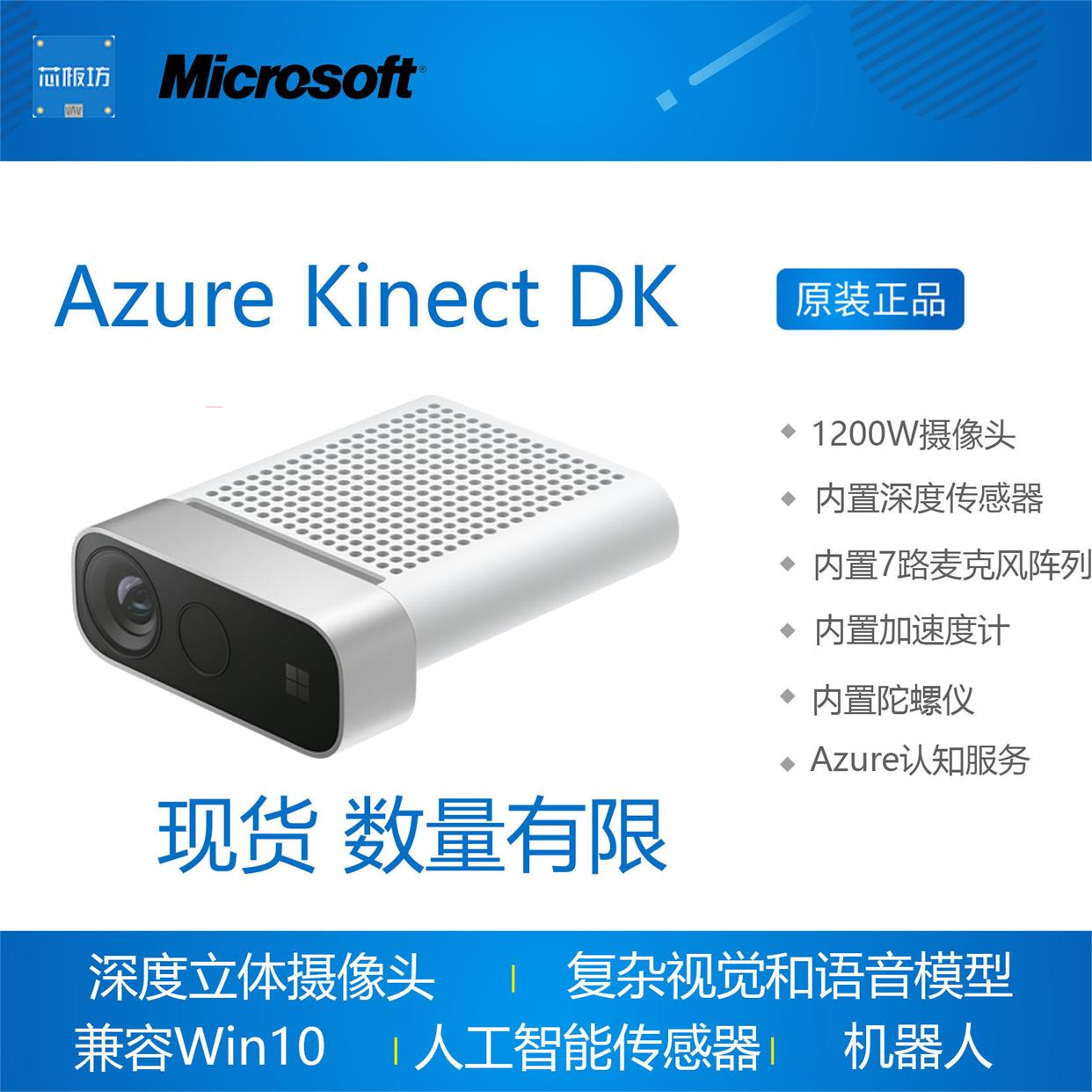 适用现货 数量有限 Azure Kinect DK 深度摄像头 智能立体相机