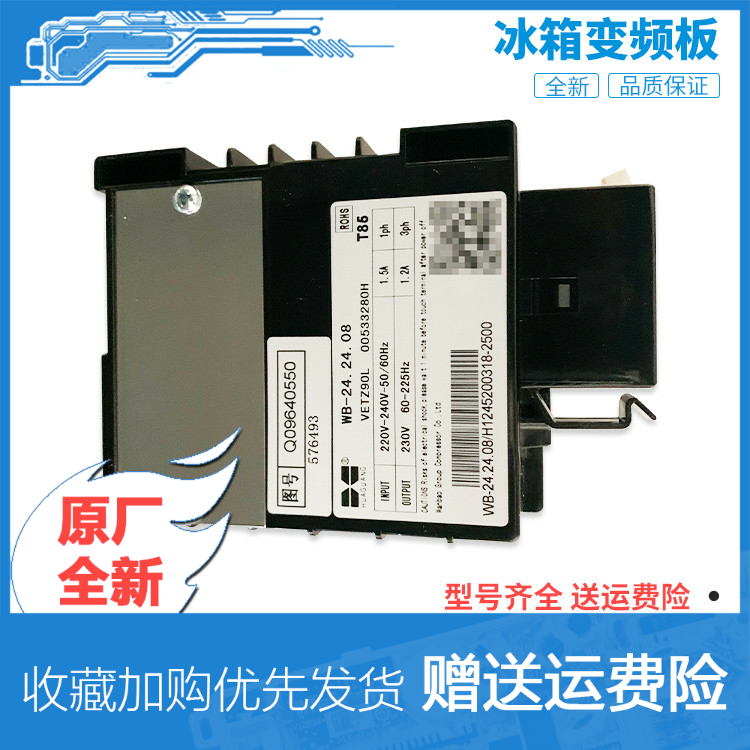 BCD-540WLDPT-541WDGL适用于海尔冰箱华光压缩机主板变频板驱动板
