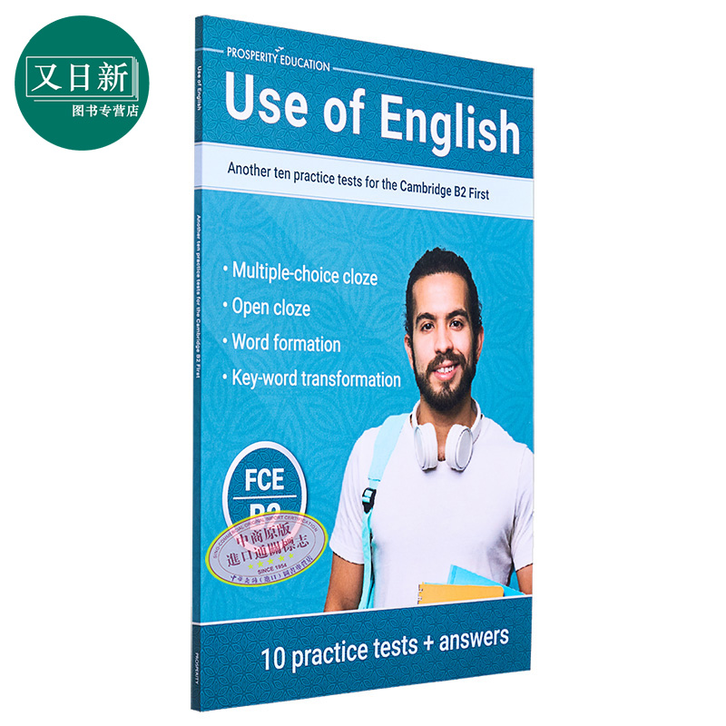 Use of English Another ten practice tests Cambridge B2 First 英语运用剑桥FCE考试B2等级 模拟测试练习2023 又日新