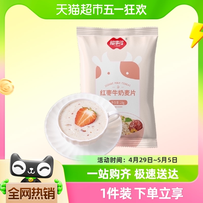 福事多红枣牛奶麦片28g营养早餐冲泡谷物燕麦即食