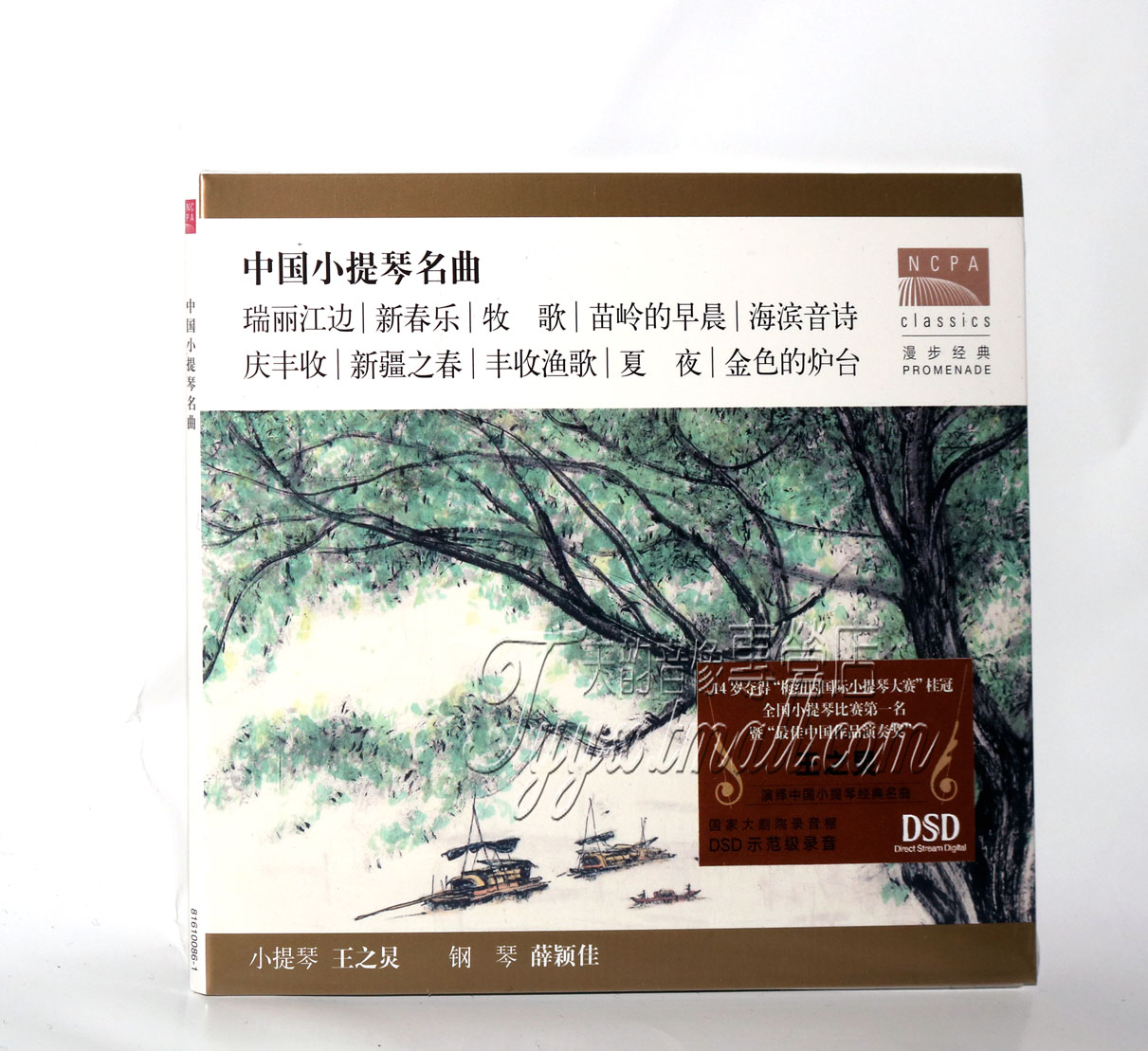 正版 中国国家大剧院 王之炅小提琴演奏 中国经典名曲 DSD 1CD