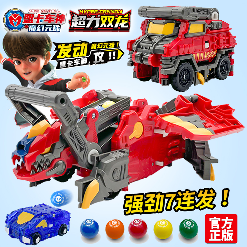 正版盟卡车神魔幻元珠超力双龙大号套装变形机器人玩具金刚兽神