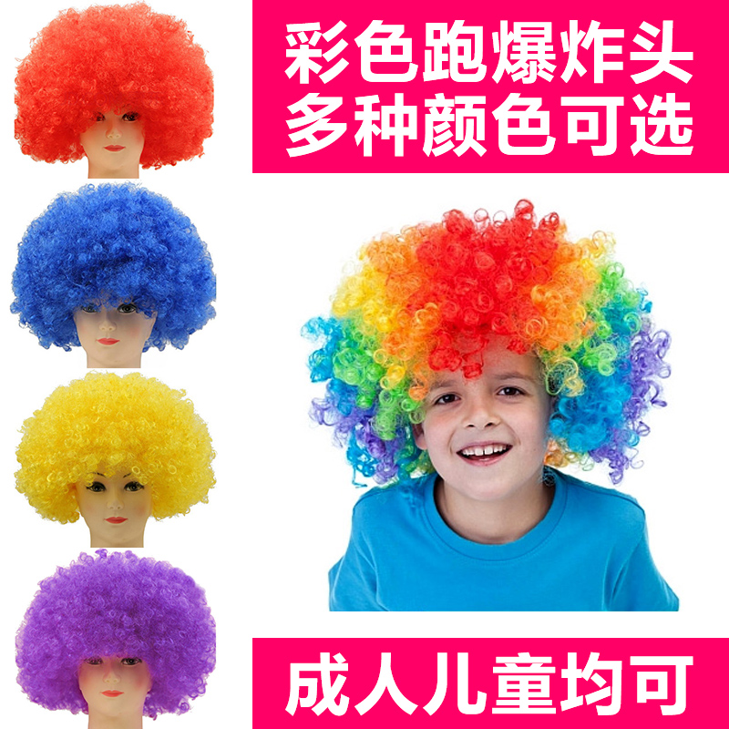 彩色跑头套搞怪小丑爆炸头假发搞笑头发彩虹跑儿童幼儿园表演道具