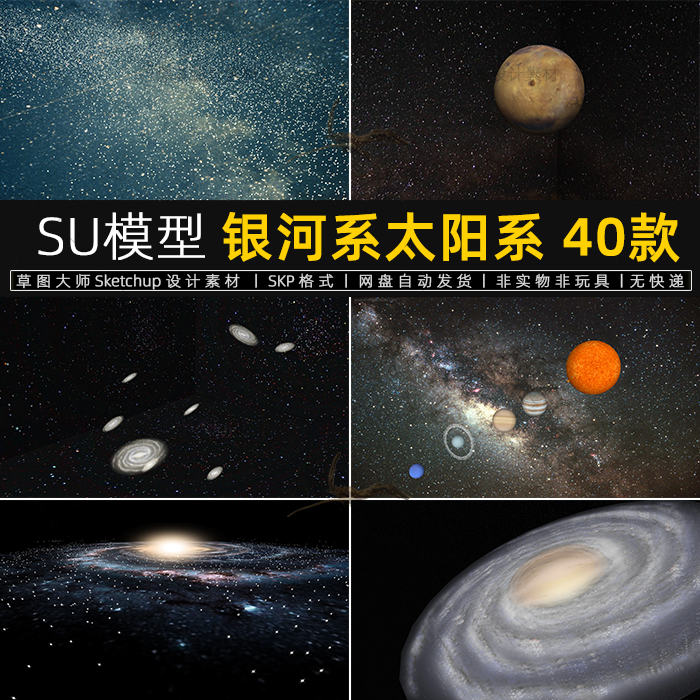 SU模型银河系太阳系宇宙星云星系星球草图大师恒星爆发外星空太空
