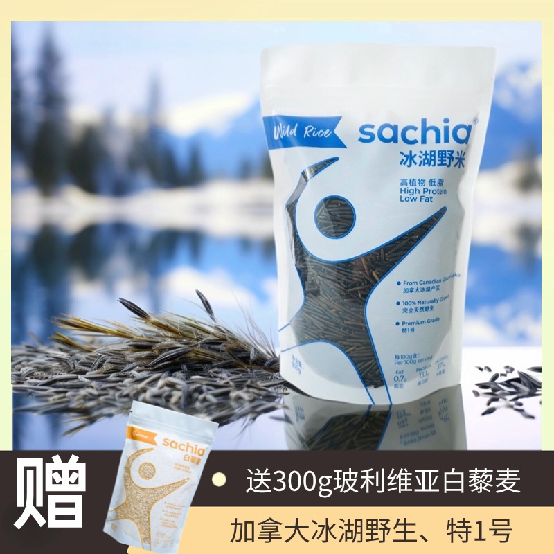 sachia加拿大冰湖野米天然野生特1号水草种子超级食物高蛋白低脂