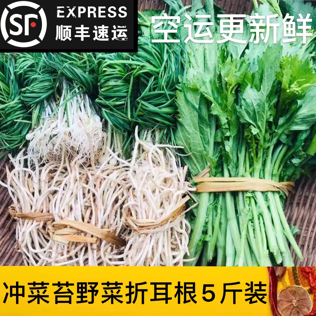 贵州特色新鲜蔬菜套餐青菜苔野葱折耳根冲菜苔胡葱鱼腥草顺丰包邮
