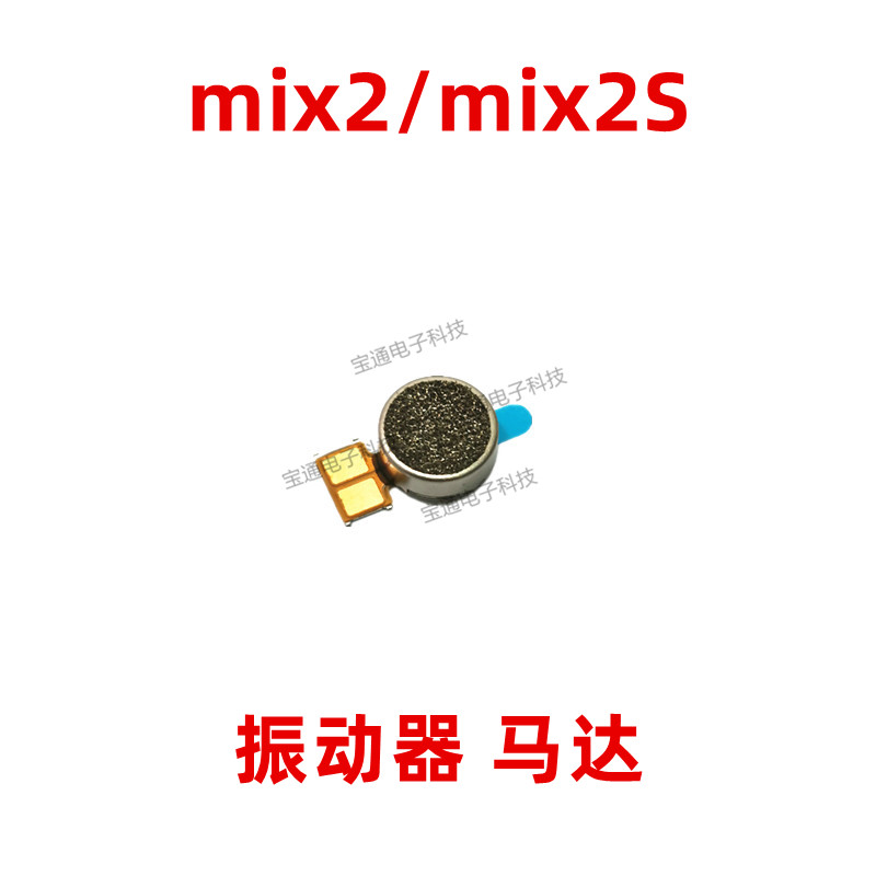 适用小米mix2S振动器排线米mix2马达震动器震动马达排线振子