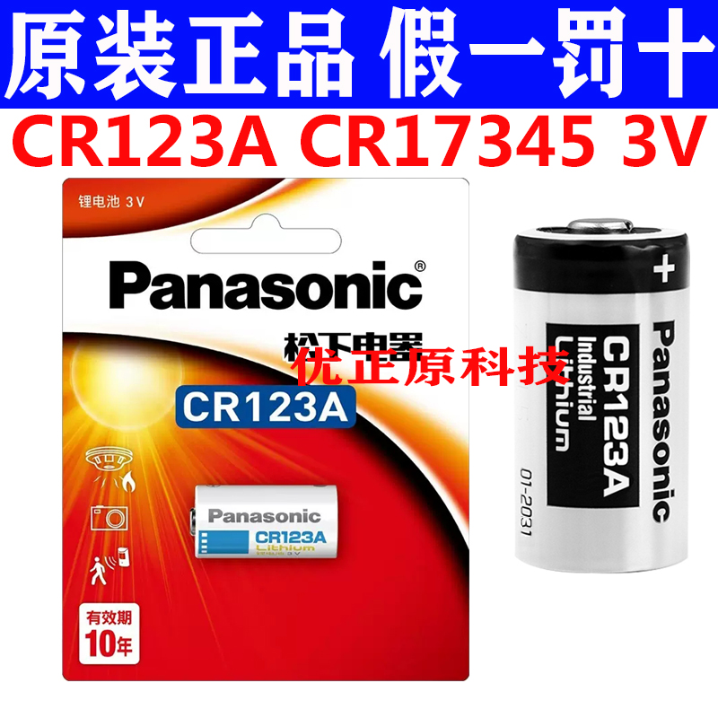 松下CR123A/CR2电池3V奥林巴斯u1U2尼康富士胶片照相机佳能胶卷锂