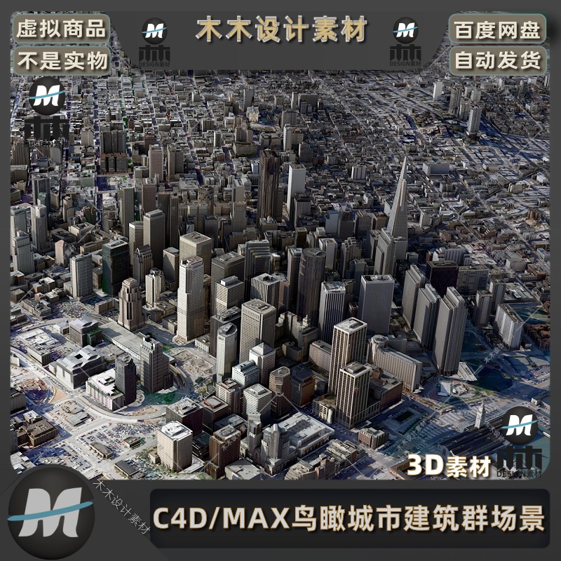 C4D城市模型