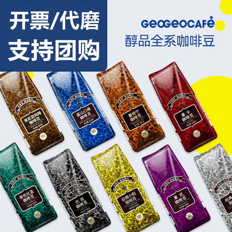 吉意欧GEO咖啡豆500g新鲜烘焙浓蓝山意式美式巴西云南小粒咖啡豆