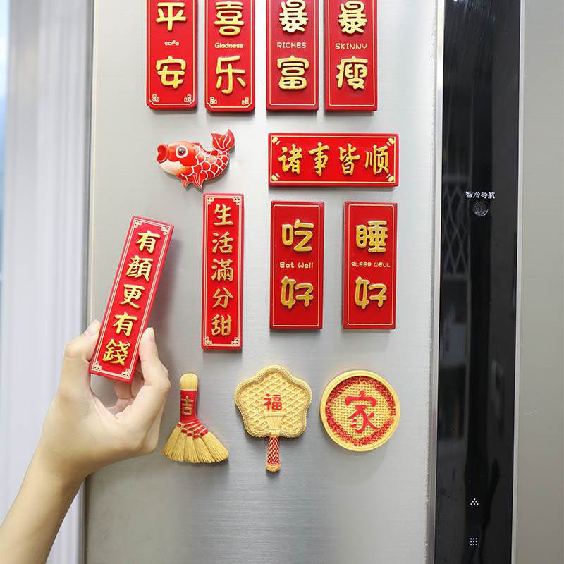 好看的冰箱贴国潮大红色磁力磁铁贴3d立体创意冰箱装饰小图案喜庆