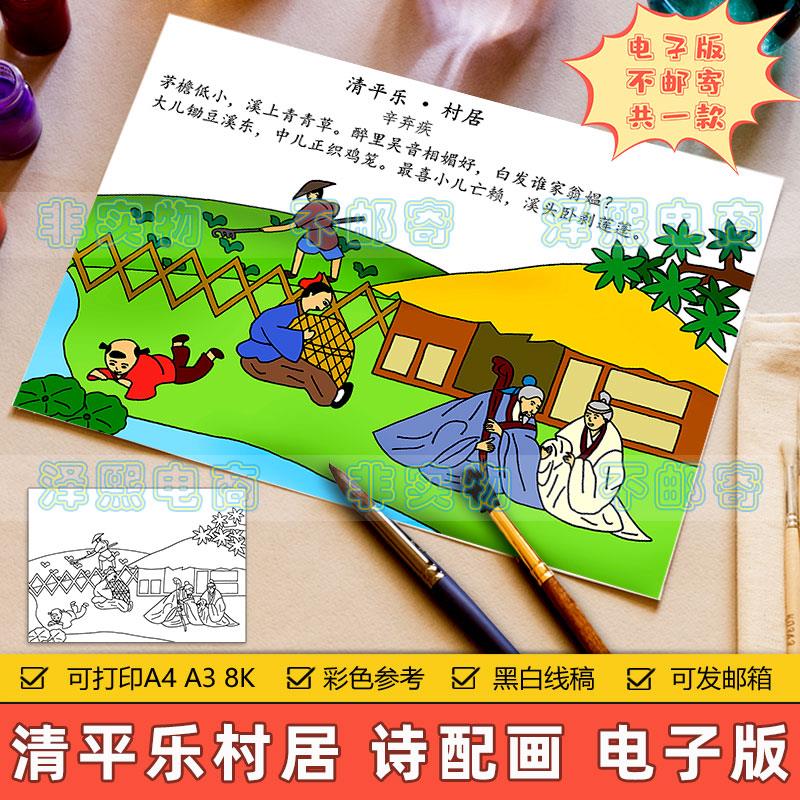清平乐·村居的诗配画