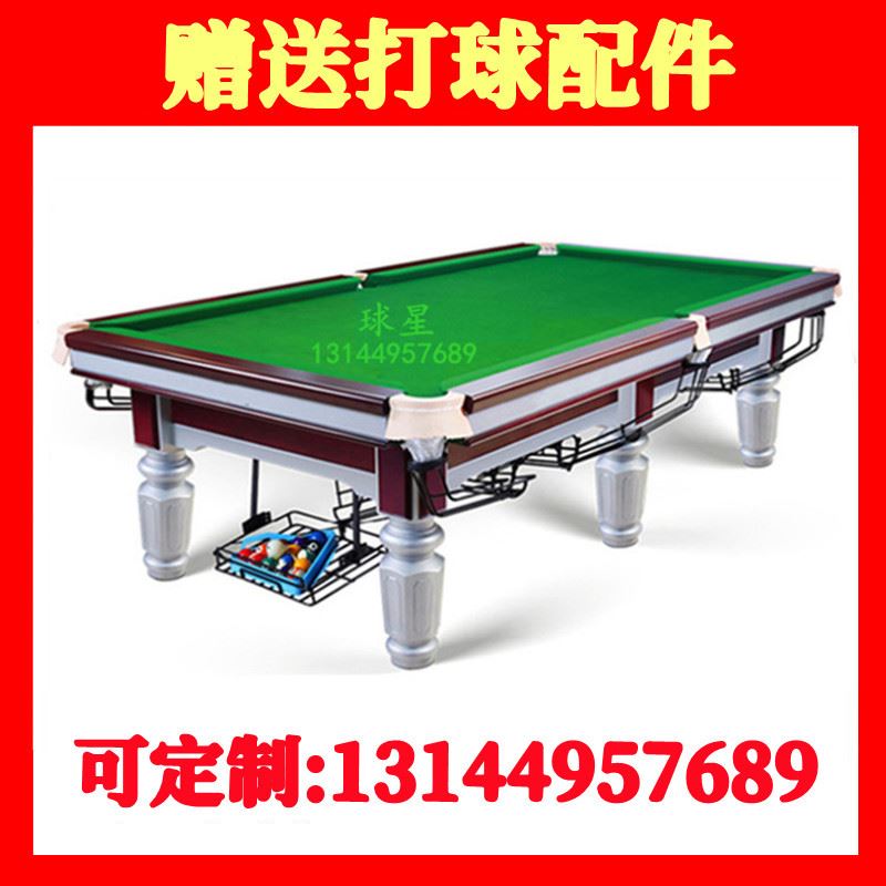 鑫球星牌银腿台球桌球台标准型成人商用美式中式黑八钢库桌球台