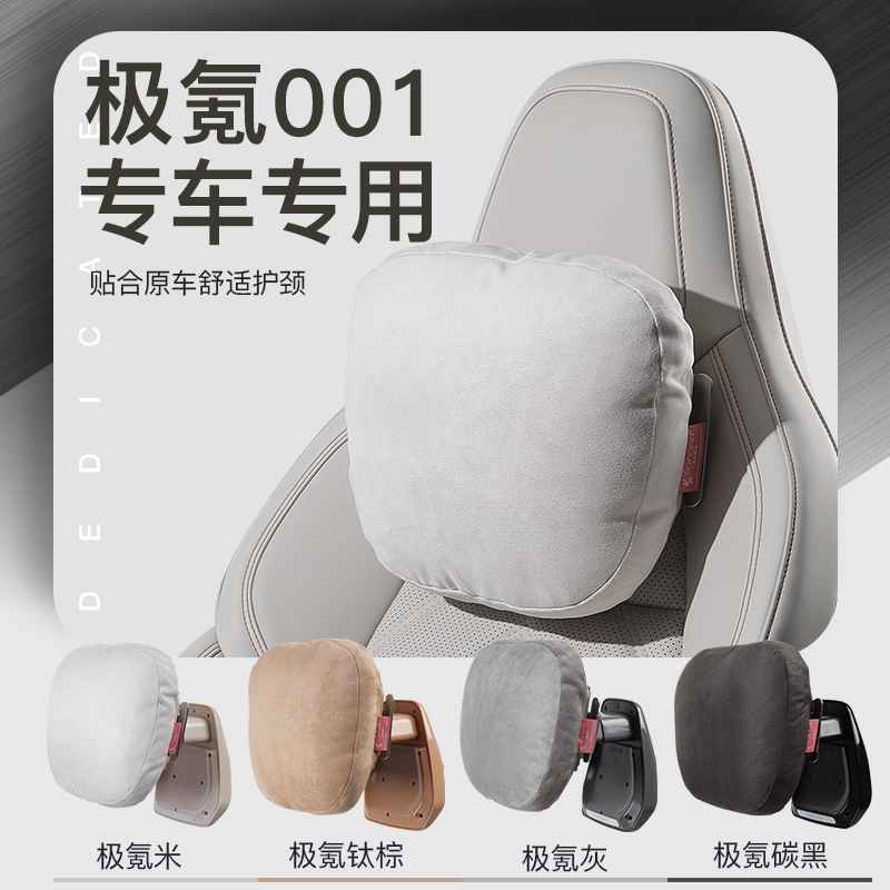 21-24款极氪001专用智能可调头枕车用记忆棉座椅护颈靠枕手机支架