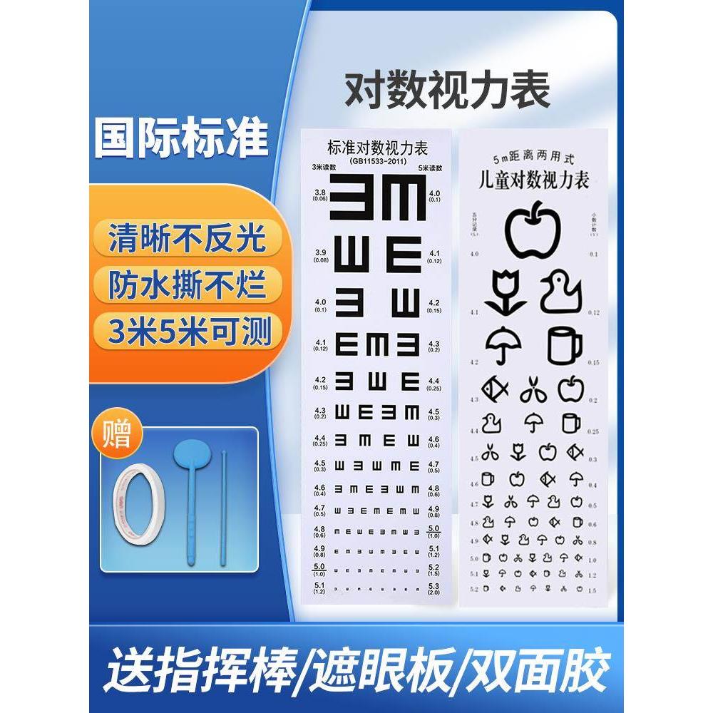 视力医院试表贴纸视力表眼科可爱对数医用图表测试试图图形版儿童