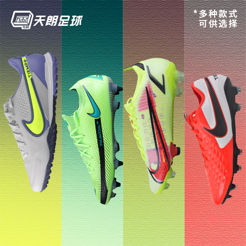 天朗足球Nike耐克传奇刺客PHANTOM GT高端FG钢钉SG天然草足球鞋