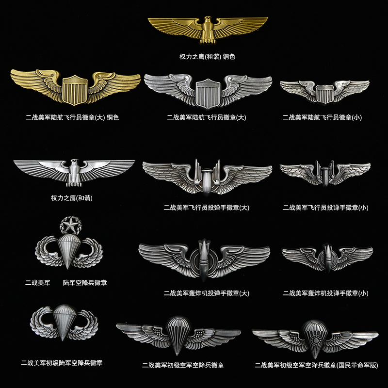 二战美国美军空军航空战斗投弹手轰炸机陆战伞兵伞降航空兵徽章