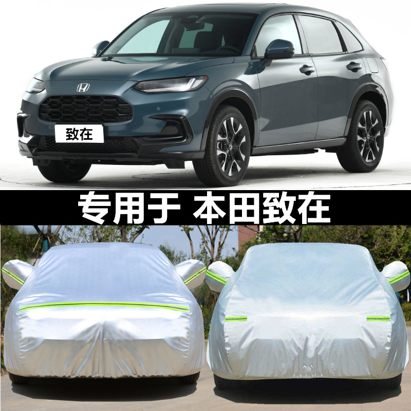 2023款广汽本田ZR-V致在专用汽车衣车罩防晒防雨遮阳SUV加厚外套