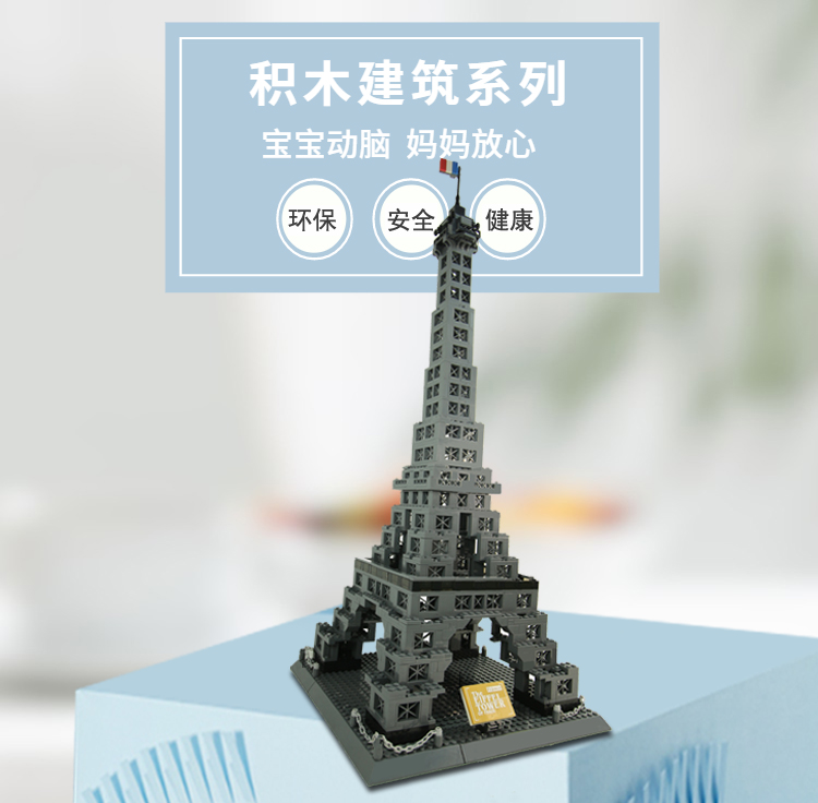 城市系列新品 益智埃菲尔铁塔玩具积木场景中性塑料通用颗粒建筑