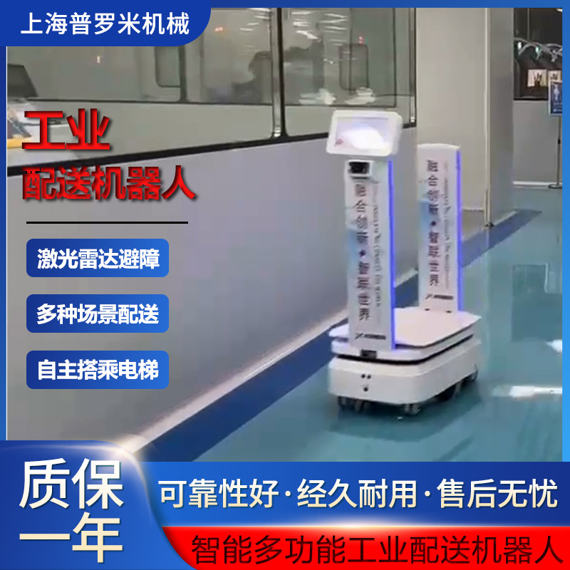 自动乘梯一键召唤生产车间工厂物流园区智能运输机器人