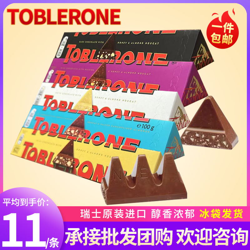 Toblerone 原装进口瑞士三角黑巧克力牛奶白巧克力休闲多口味100g