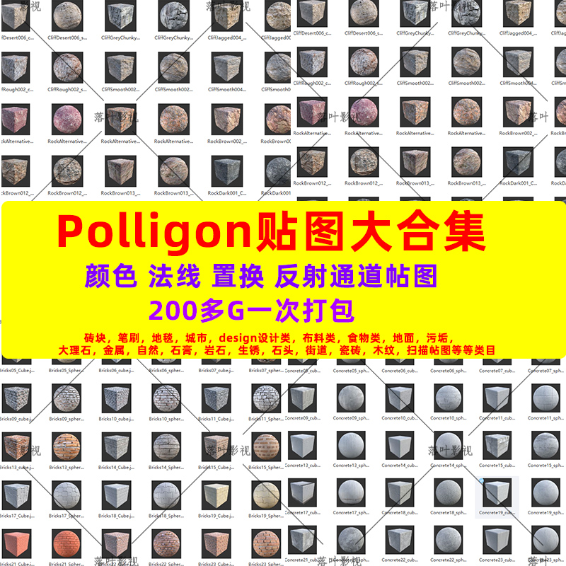 (13-3)Polligon贴图大合集200G一次打包各个种类地面石头生锈帖图