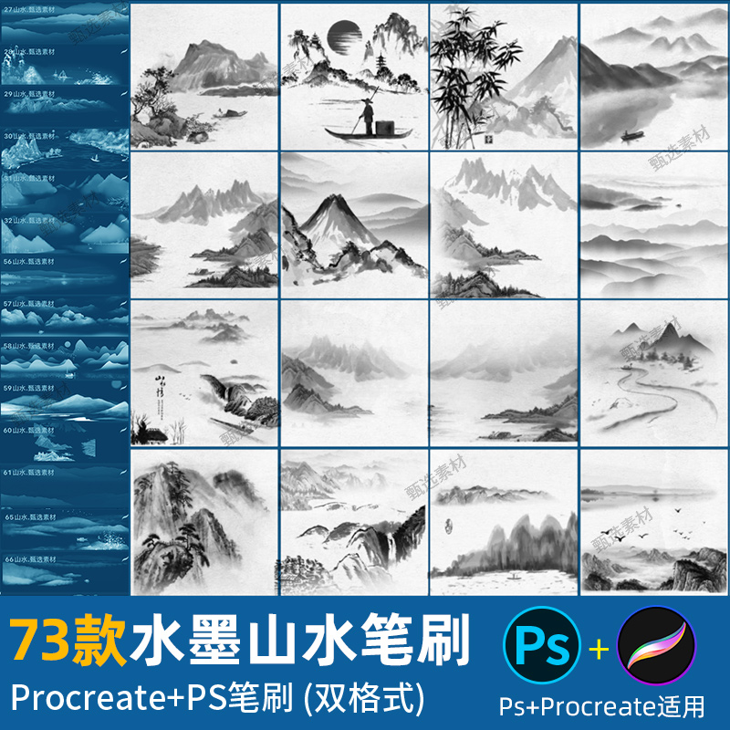ps笔刷procreate笔刷传统中国风水墨国画山水风景插画古风背景图